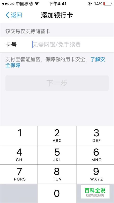 支付宝绑定银行卡及支付教程 1