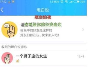 揭秘QQ坦白说：如何确定对方身份 2