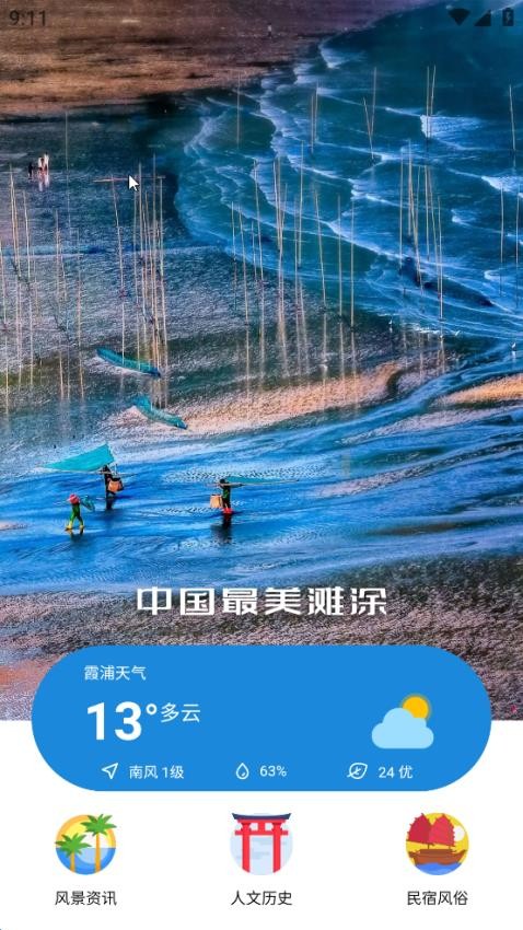 一机游霞浦app