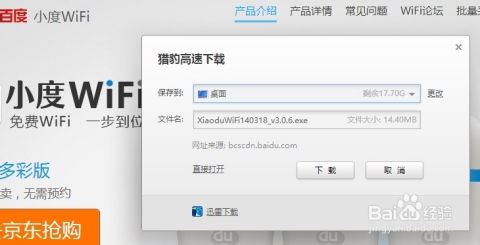 小度WIFI使用教程：轻松连接手机全攻略 2