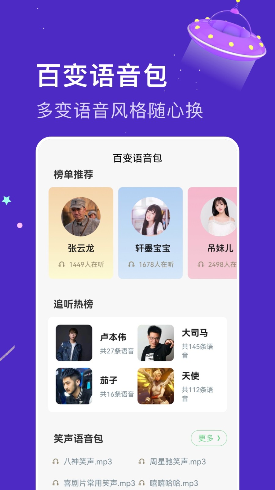 闪玩实时变声器APP