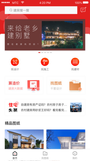 住宅在线app