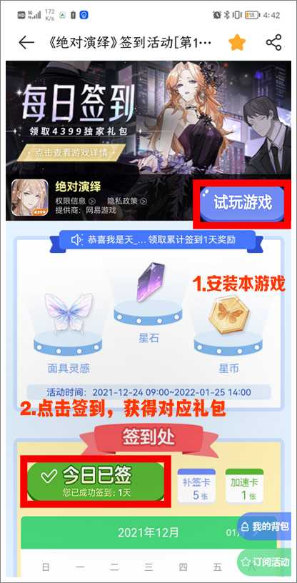 解锁惊喜！绝对演绎最全兑换码合集来袭 2