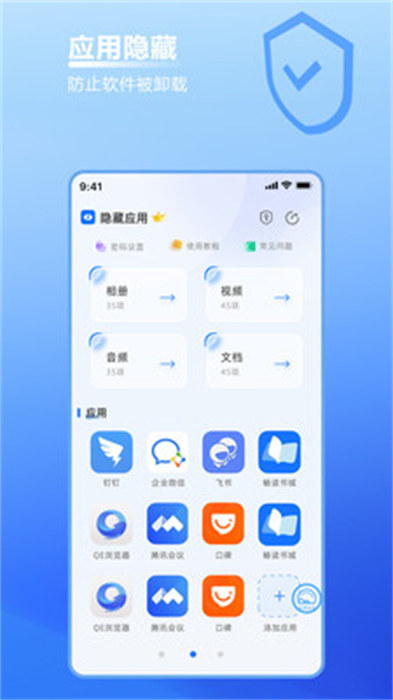 无痕隐藏app