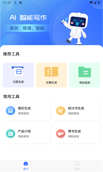 ai日报生成器app