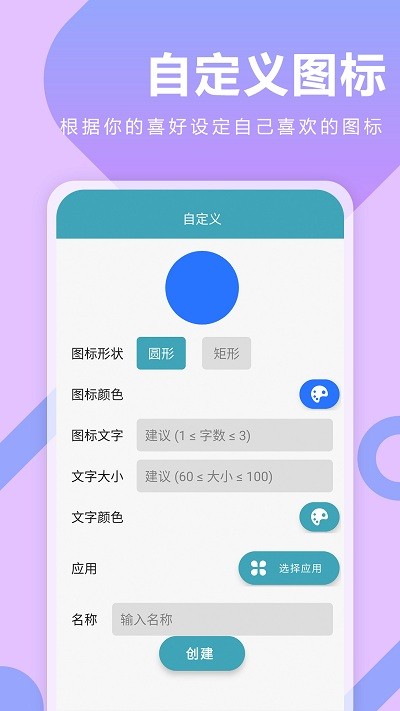 快捷指令换图标APP