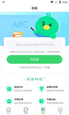 e听说中学学生端手机版