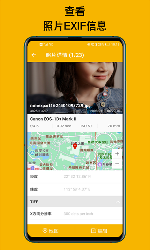 exif照片查看器app