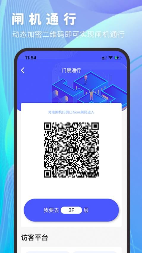 邻达智通app