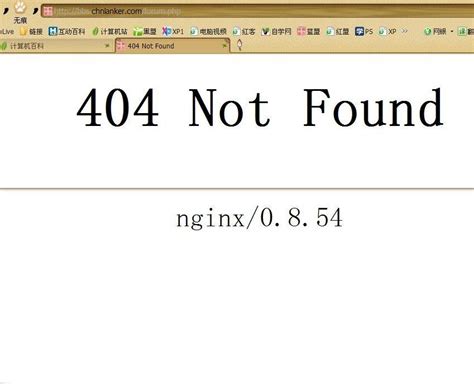 什么是404 Not Found错误？遇到404页面怎么办？ 3