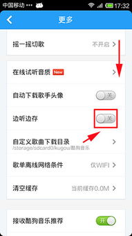 酷狗音乐：轻松实现边听边存的实用指南 2