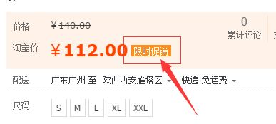揭秘！淘宝限时打折免费设置全攻略 2