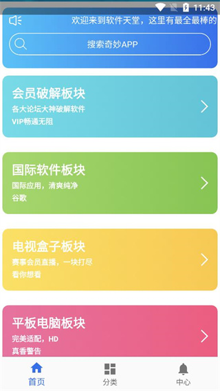 软件天堂app最新版