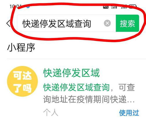 疫情下如何快速查询快递停发区域？ 1