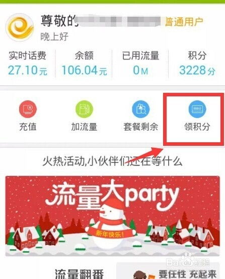 电信营业厅积分兑换话费指南 2