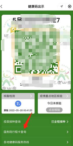 如何轻松查询行程码 2