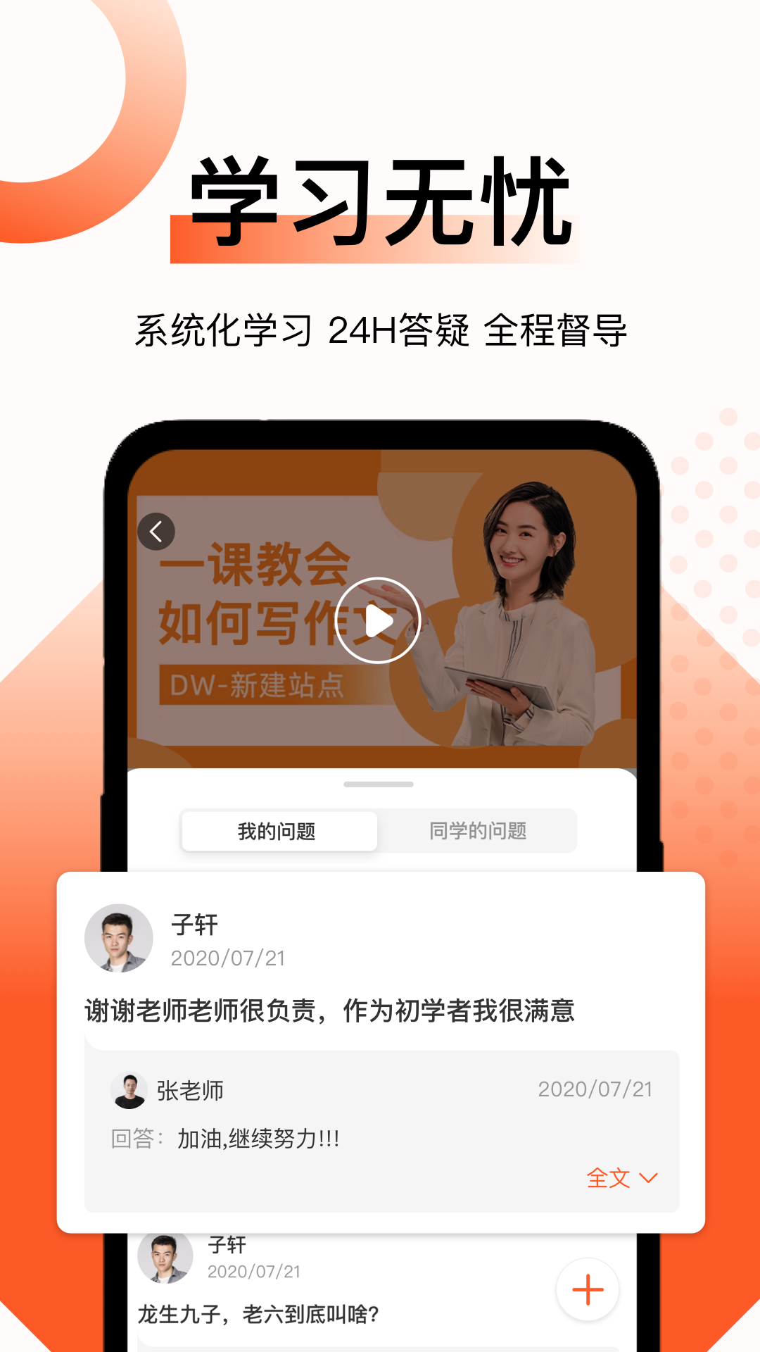 新麦课堂app