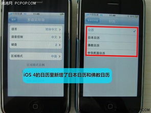 将iPhone系统日历更换为'佛教日历'显示 1