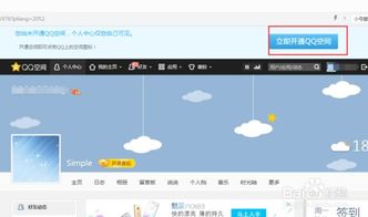 一键隐身：如何巧妙关闭QQ空间入口 1