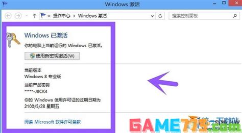 Win8.1如何实现永久激活？ 2