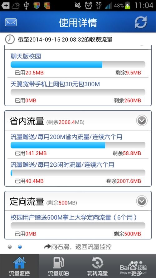 中国电信流量查询方法大揭秘 1