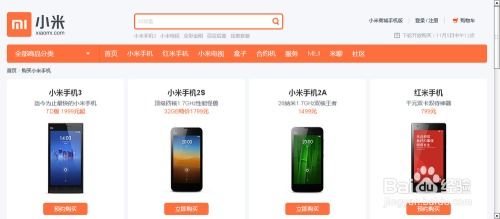 小米3抢购秘籍：迈向成功的抢购策略 1