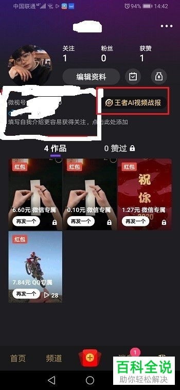 如何快速批量删除微视上的视频作品？ 3