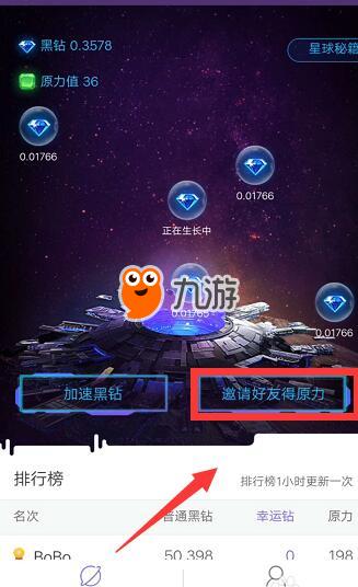 网易星球黑钻领取攻略：高效获取黑钻方法 3