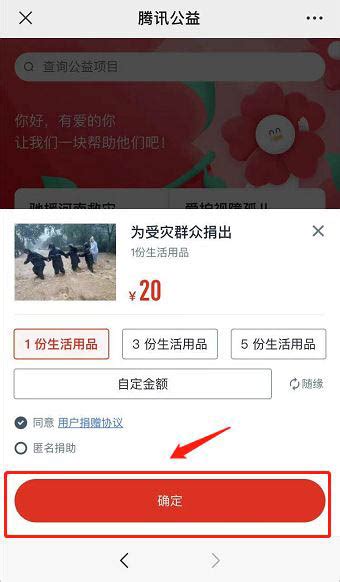 微信快速指南：如何直达河南捐款专页 4
