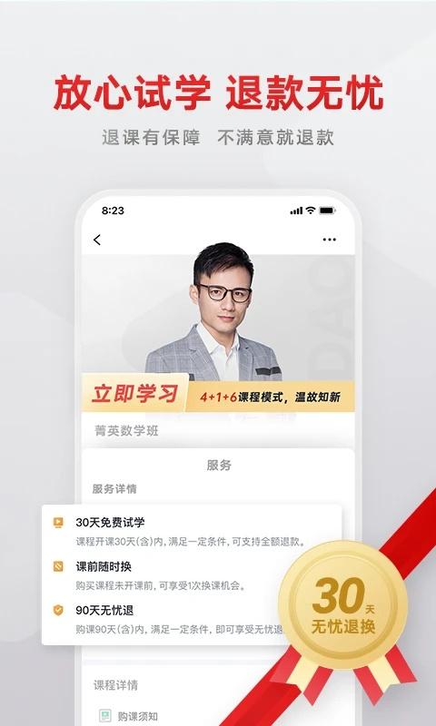 志道优学app