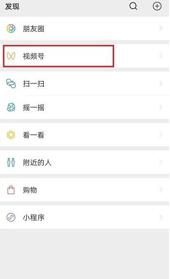 掌握技巧：轻松查看微信视频号 2