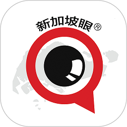 新加坡眼 v1.0.42