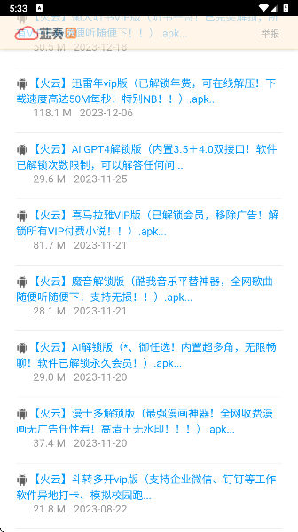 火云软件库无广告版