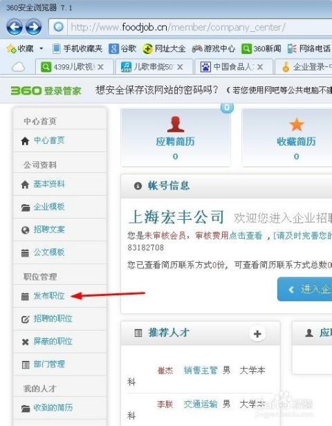 网上发布招聘信息的高效指南 1