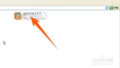 电脑安装PPTV视频软件的步骤指南 1