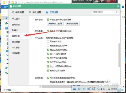 如何开启QQ临时会话？ 2