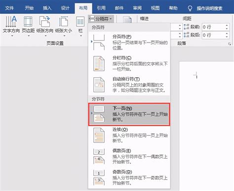 如何在Word中轻松设置完美页边距，提升文档专业度？ 2