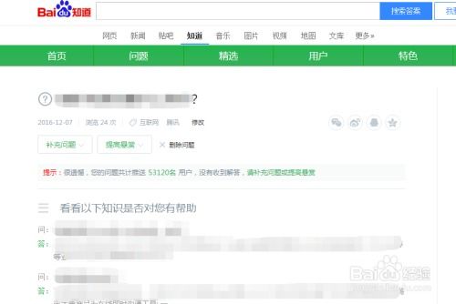 一键清除：如何彻底删除百度知道上的提问与问答页面 4