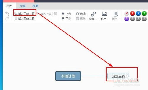 揭秘百度脑图：高效思维导图工具的使用秘籍 1