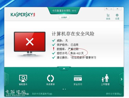 2013版卡巴斯基安全部队：激活码高效应用全攻略 1