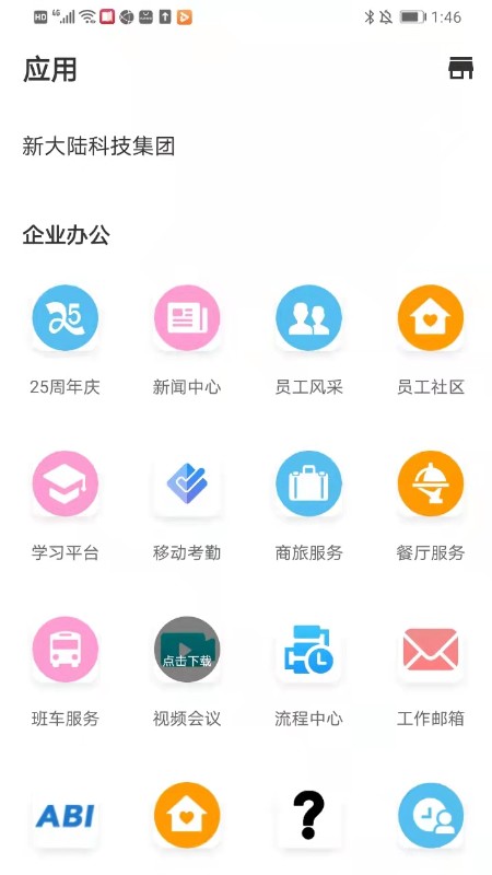 新大陆app