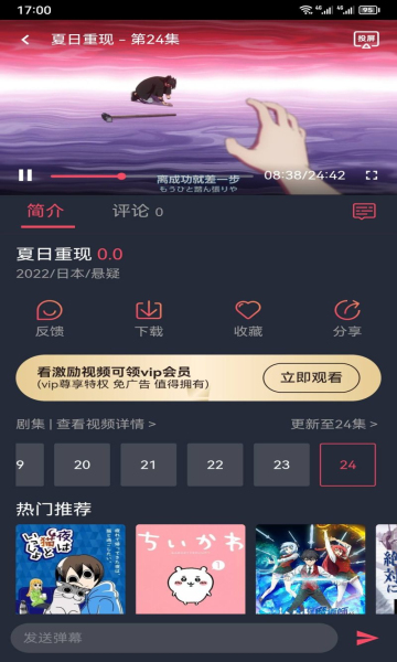 趣动漫app