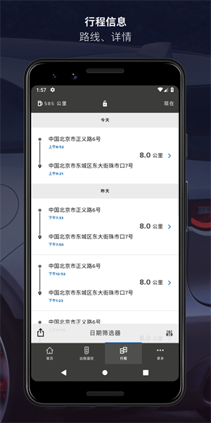 捷豹智能驭领远程遥控app