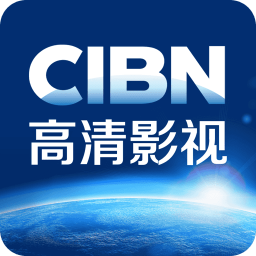 cibn高清影视tv版 v9.5.1.18