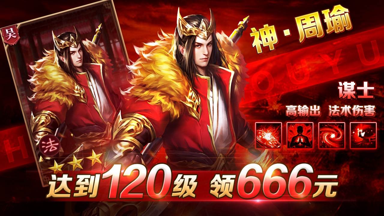 三国霸王红包版