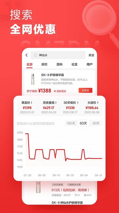 什么值得买APP