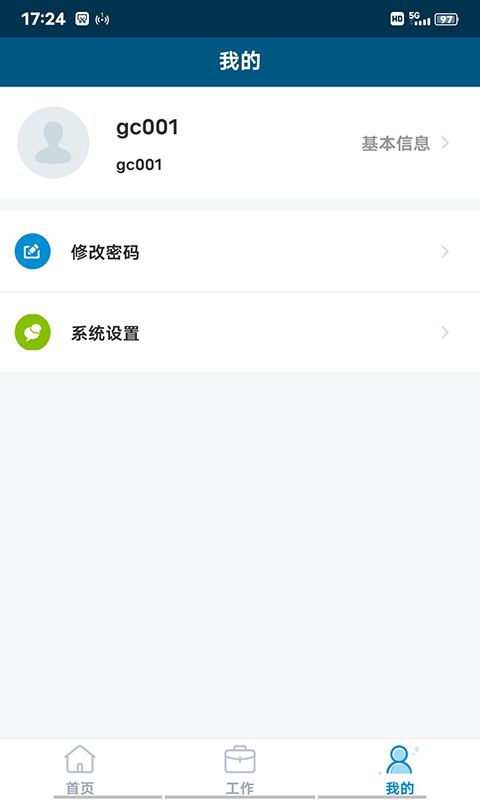 珠江智慧物管app