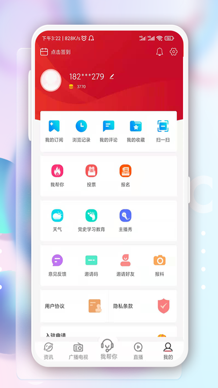奔腾融媒体app