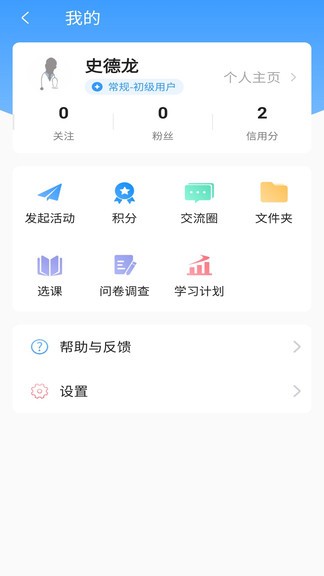 知影课堂app v2.0.2