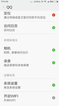 如何开启QQ定位功能 3